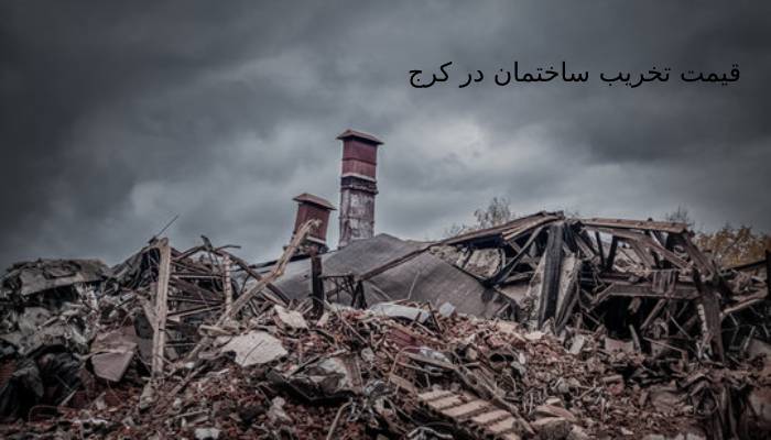 خرید ضایعات در کرج خرید ضایعات در کرج
