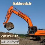 گودبرداری در تهران