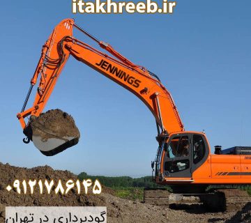 گودبرداری در تهران