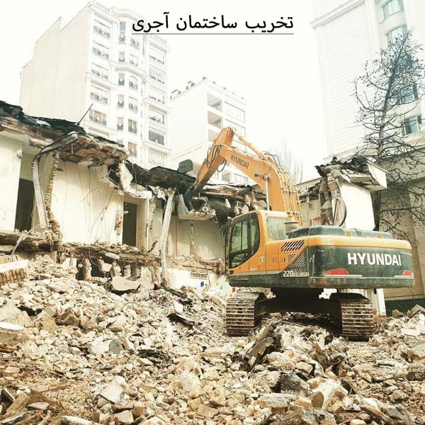 تخریب ساختمان آجری تخریب ساختمان آجری