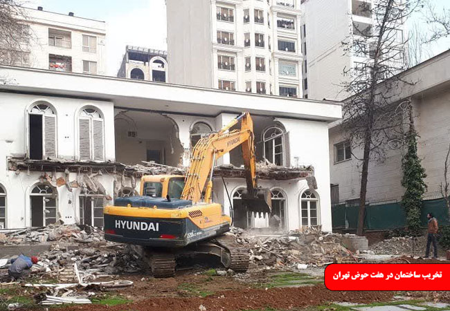 تخریب ساختمان در هفت حوض تهران