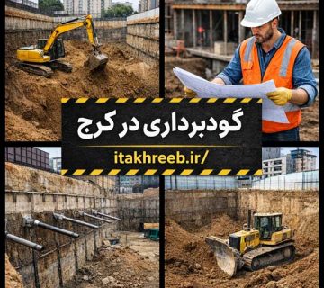 گودبرداری-در-کرج